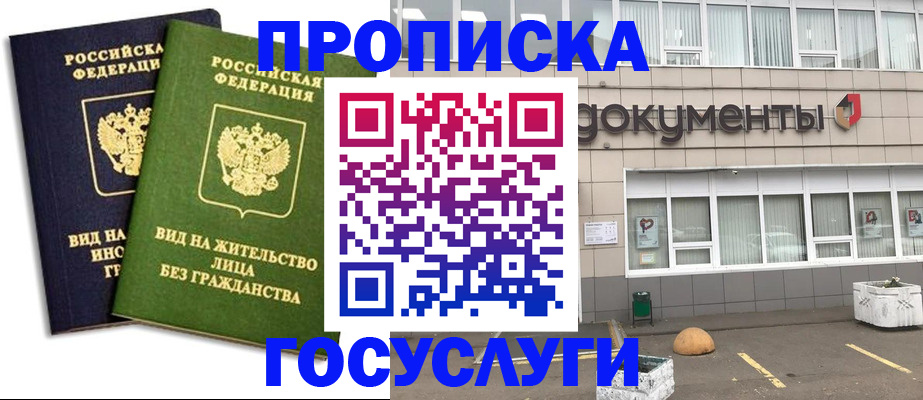 прописка для работы в Семикаракорске