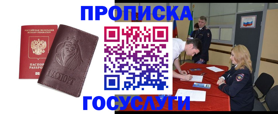 временная регистрация недорого в Семикаракорске